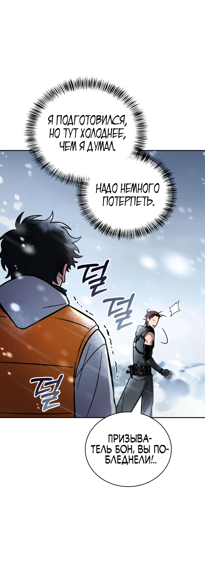 Манга Руководство по покорению башни для чайников - Глава 6 Страница 45