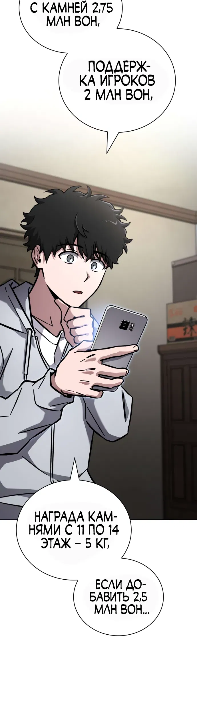 Манга Руководство по покорению башни для чайников - Глава 6 Страница 61