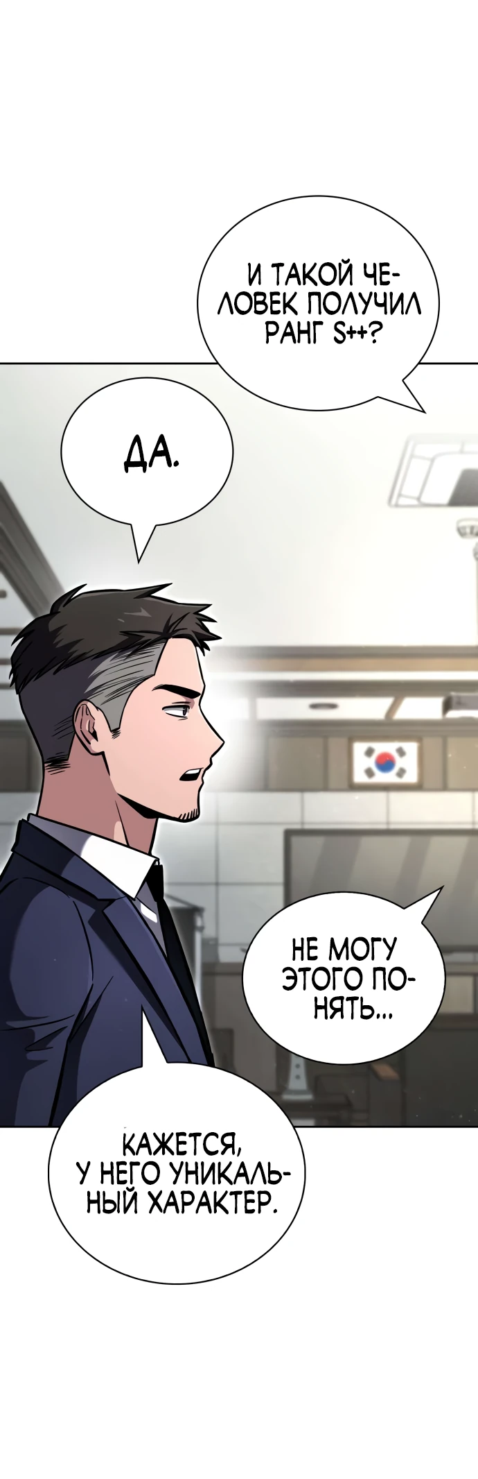 Манга Руководство по покорению башни для чайников - Глава 6 Страница 33