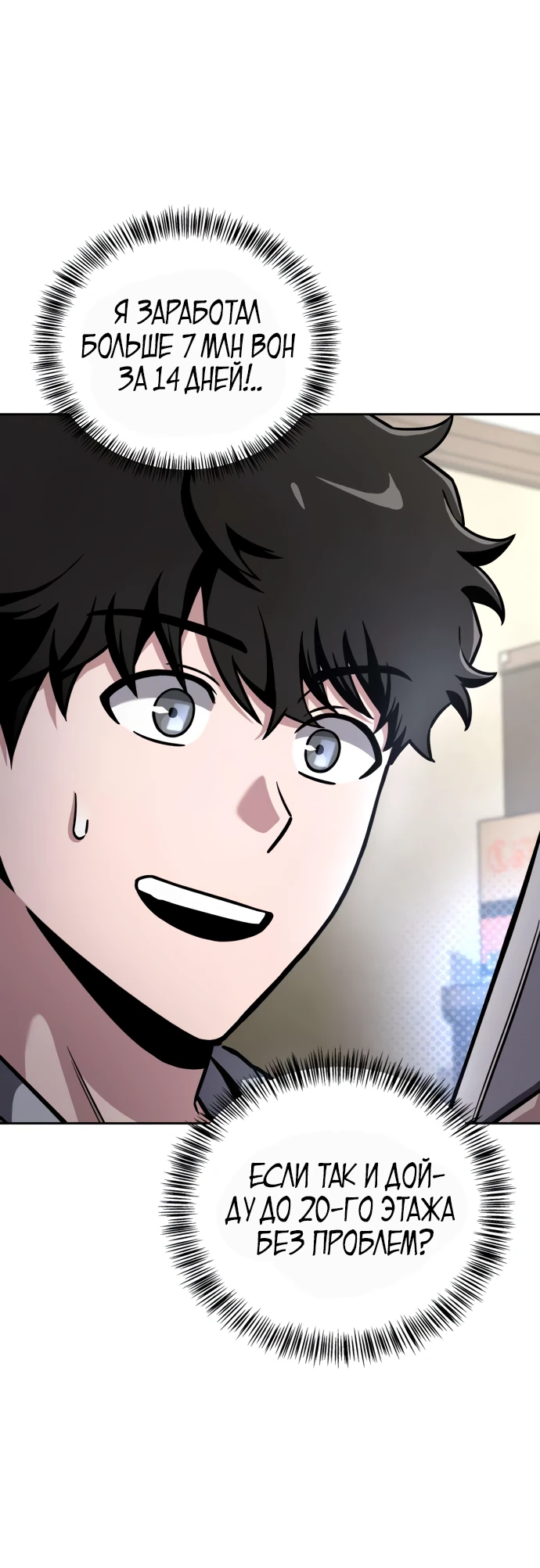 Манга Руководство по покорению башни для чайников - Глава 6 Страница 62