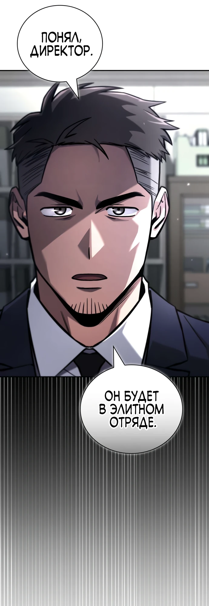 Манга Руководство по покорению башни для чайников - Глава 6 Страница 37