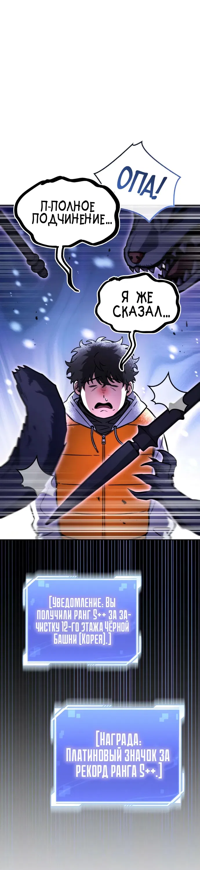 Манга Руководство по покорению башни для чайников - Глава 6 Страница 49