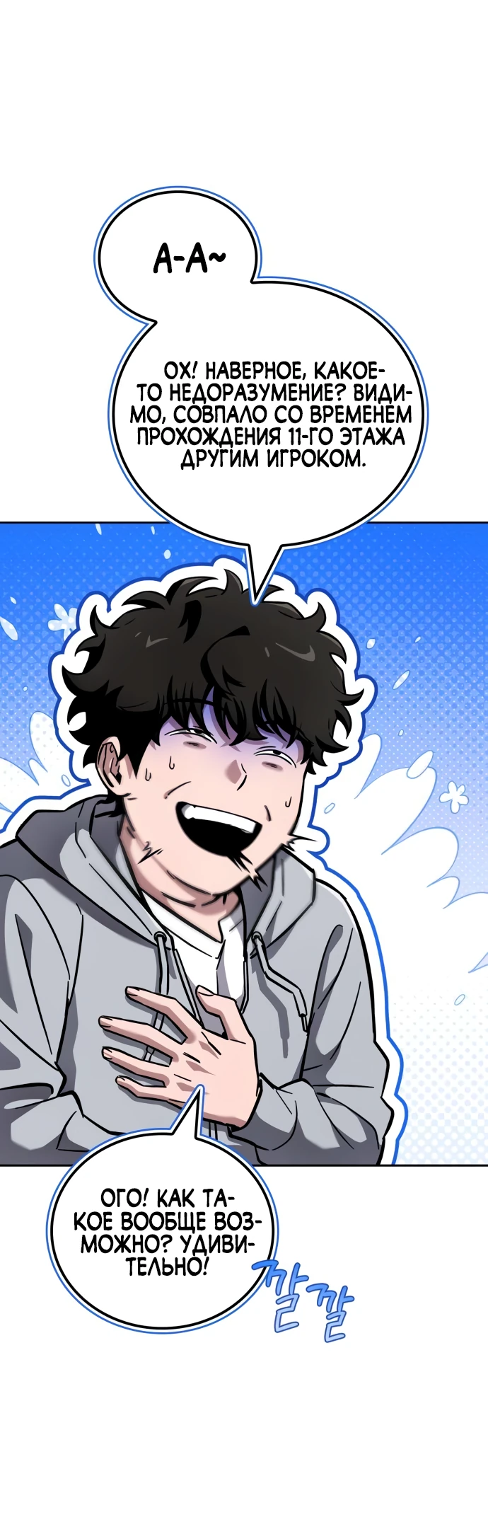 Манга Руководство по покорению башни для чайников - Глава 6 Страница 10