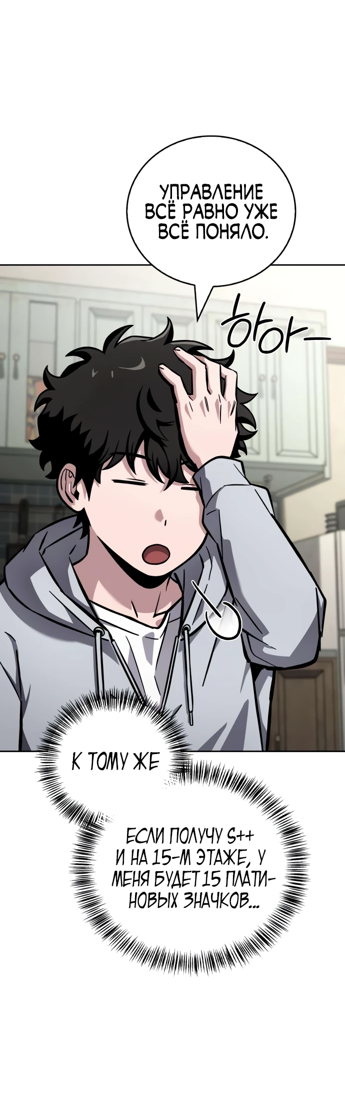 Манга Руководство по покорению башни для чайников - Глава 6 Страница 66