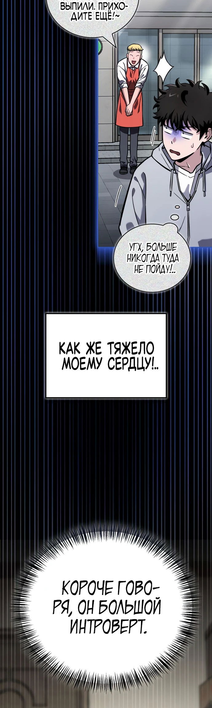 Манга Руководство по покорению башни для чайников - Глава 6 Страница 24