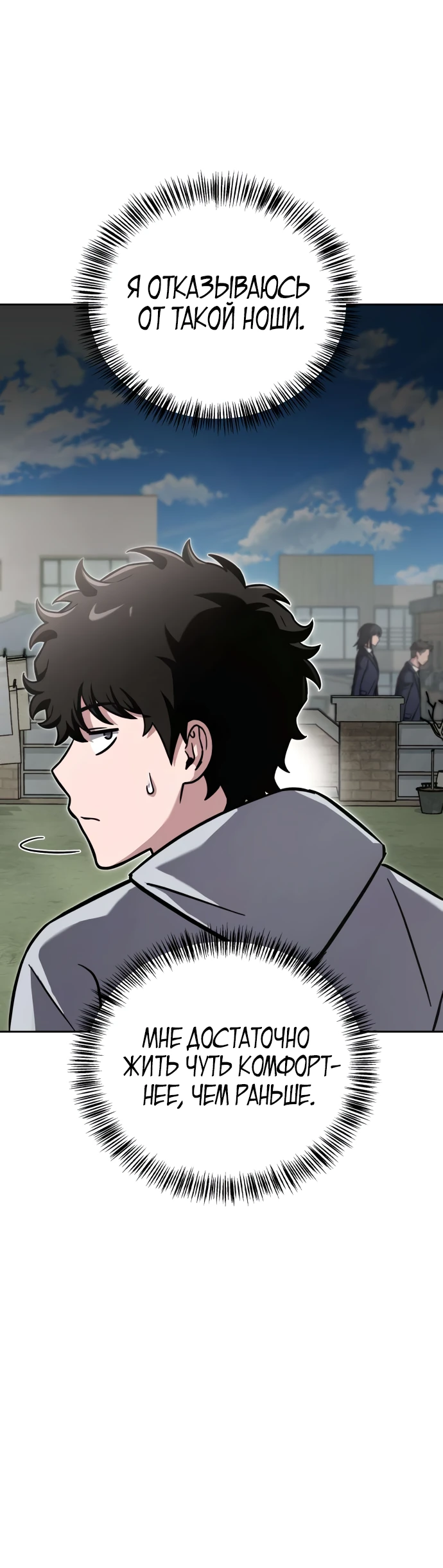 Манга Руководство по покорению башни для чайников - Глава 6 Страница 29