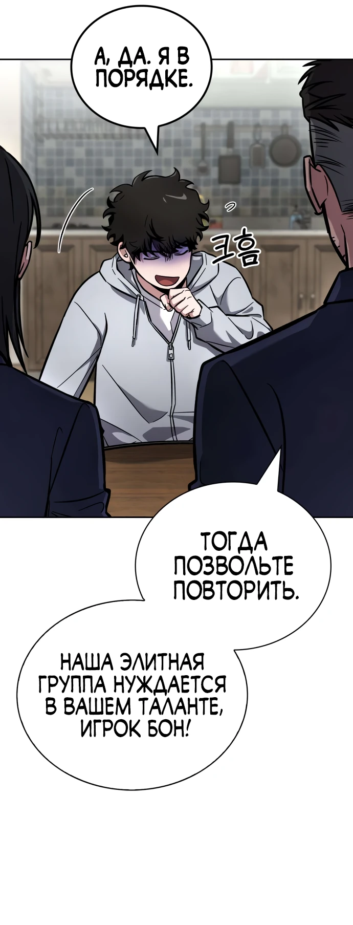 Манга Руководство по покорению башни для чайников - Глава 6 Страница 9