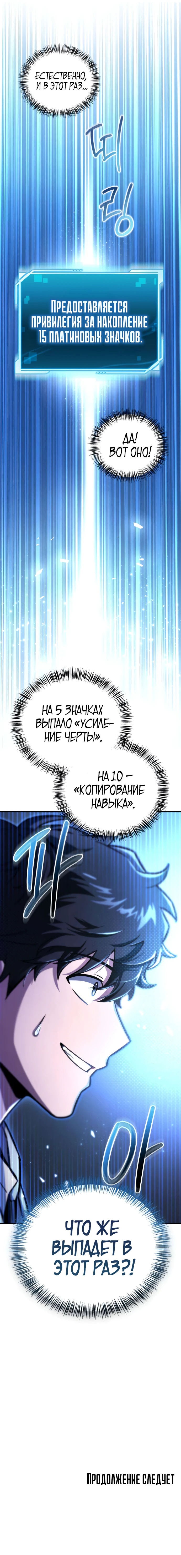 Манга Руководство по покорению башни для чайников - Глава 6 Страница 82