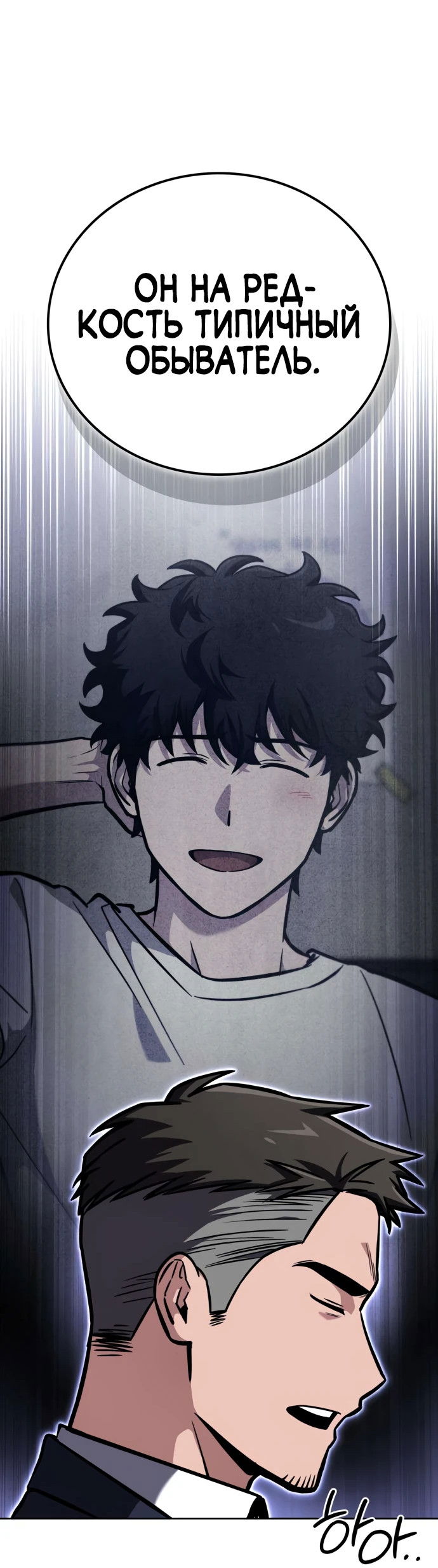 Манга Руководство по покорению башни для чайников - Глава 6 Страница 34