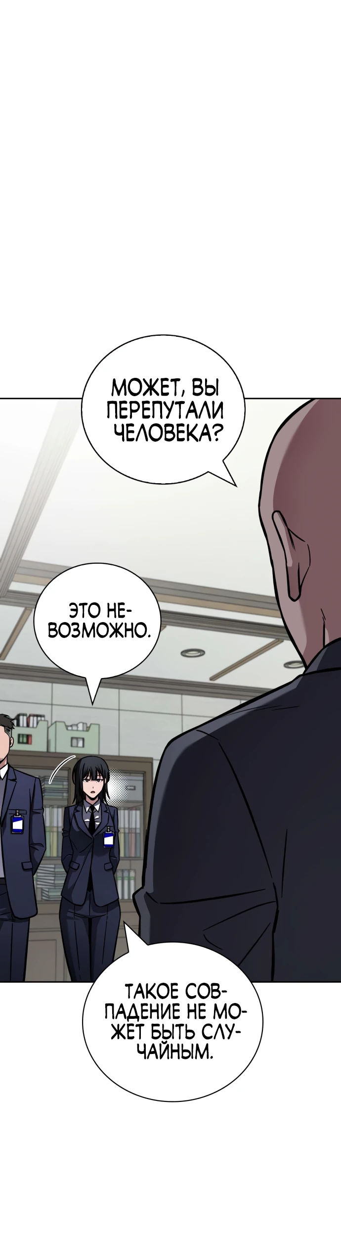 Манга Руководство по покорению башни для чайников - Глава 6 Страница 35