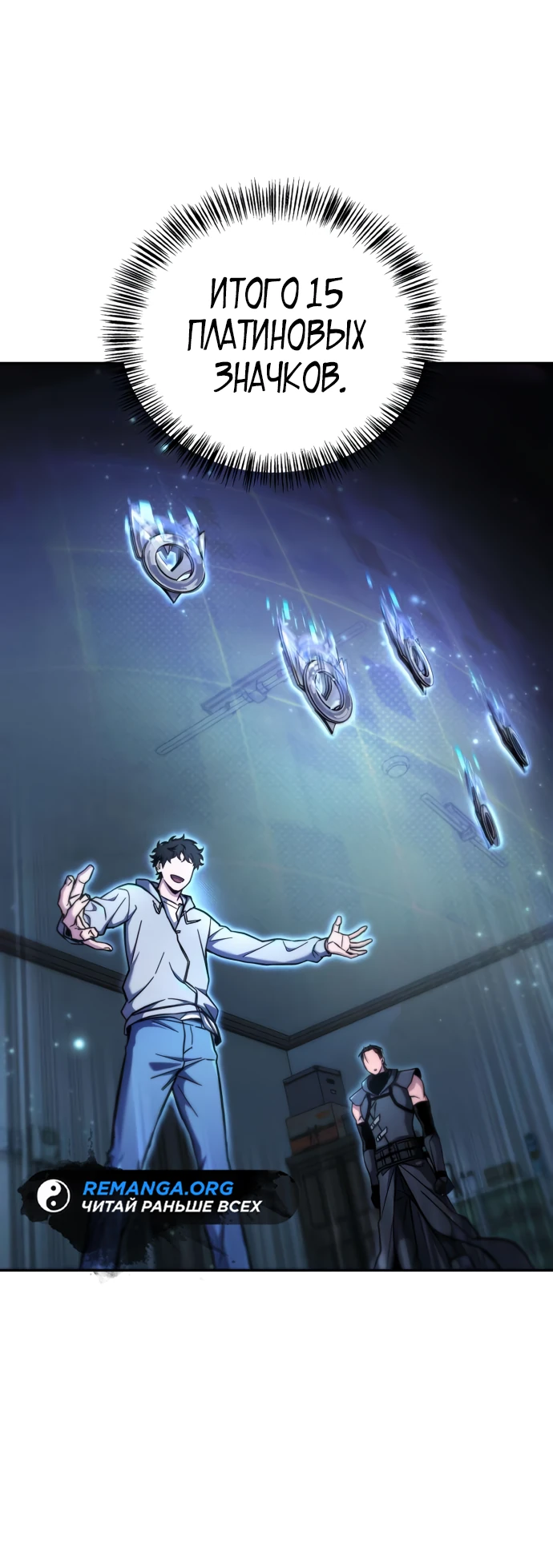 Манга Руководство по покорению башни для чайников - Глава 6 Страница 81