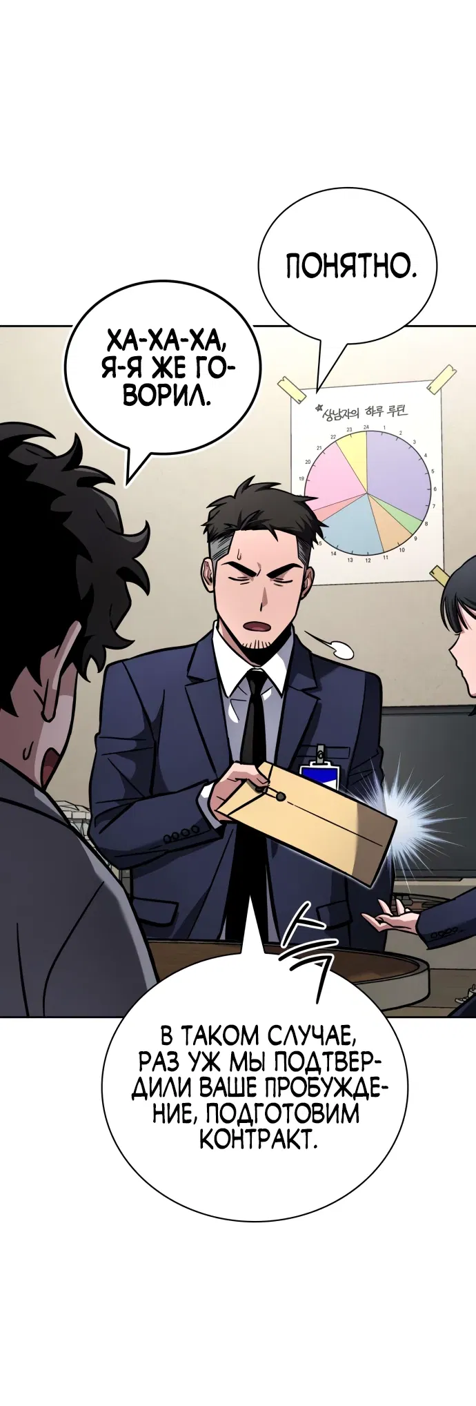 Манга Руководство по покорению башни для чайников - Глава 6 Страница 12