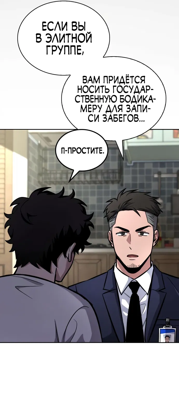 Манга Руководство по покорению башни для чайников - Глава 5 Страница 38