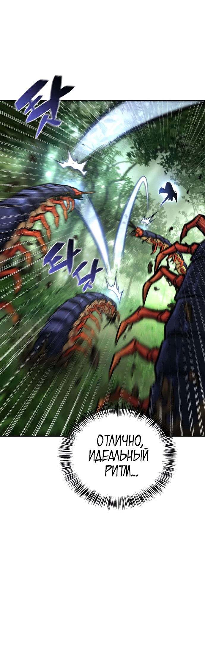 Манга Руководство по покорению башни для чайников - Глава 5 Страница 68