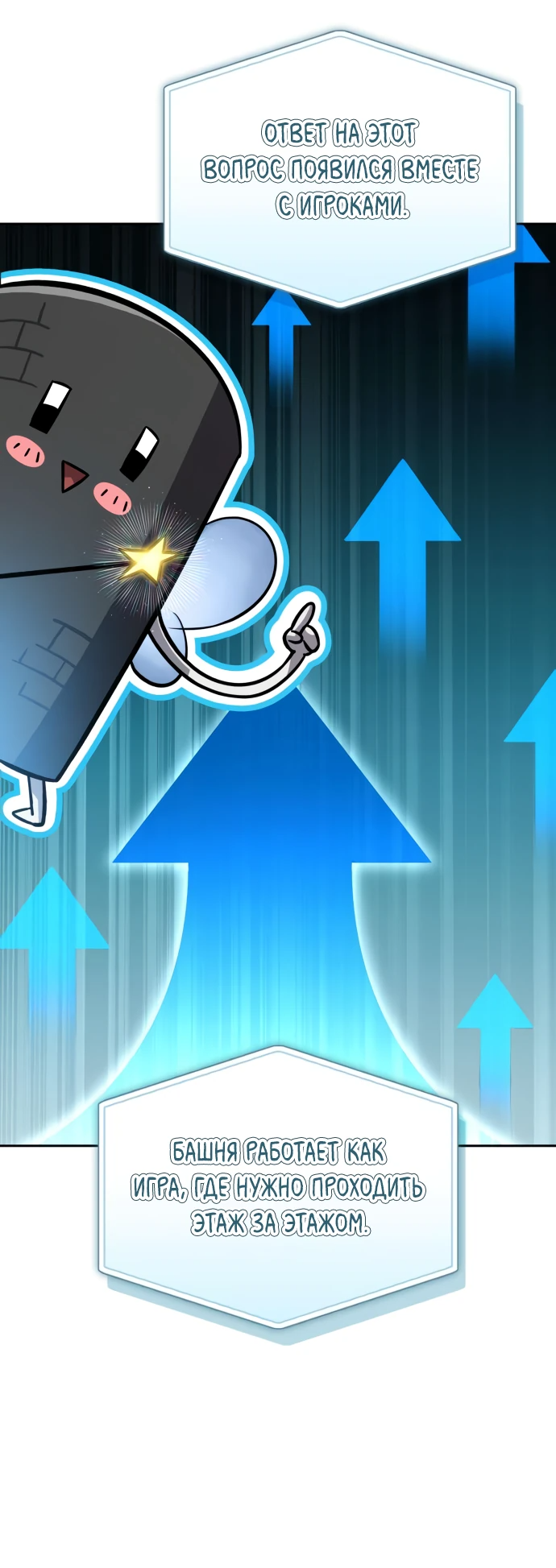 Манга Руководство по покорению башни для чайников - Глава 5 Страница 14