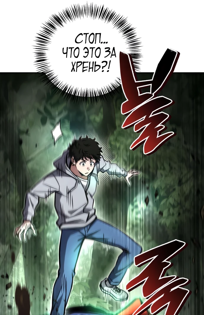 Манга Руководство по покорению башни для чайников - Глава 5 Страница 69