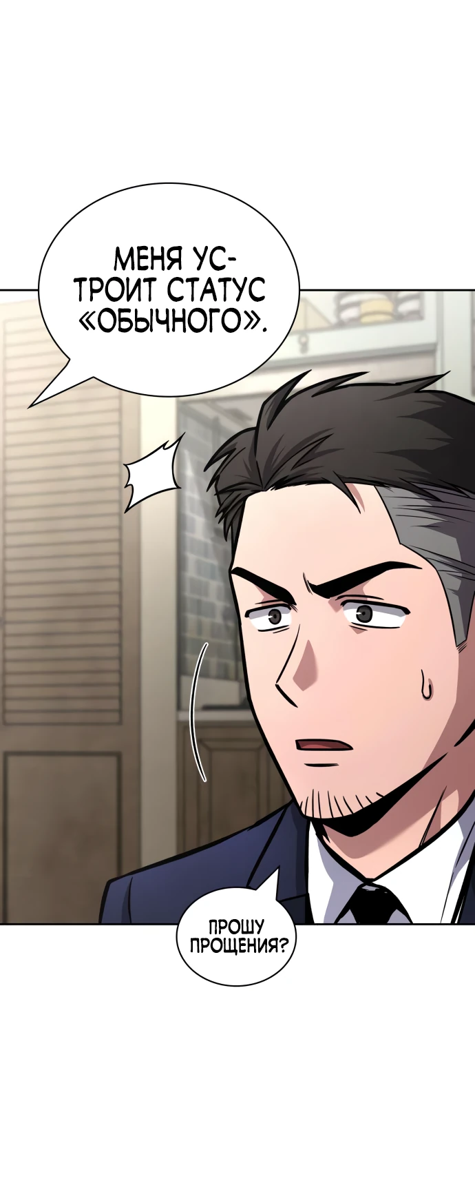 Манга Руководство по покорению башни для чайников - Глава 5 Страница 39