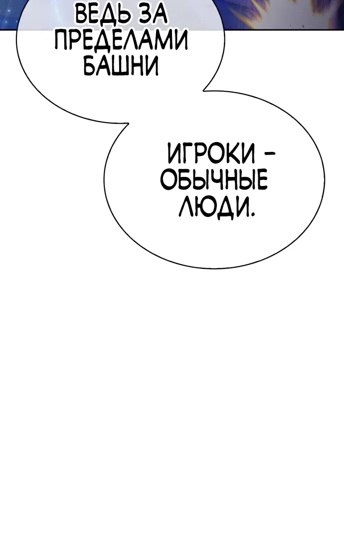 Манга Руководство по покорению башни для чайников - Глава 5 Страница 33