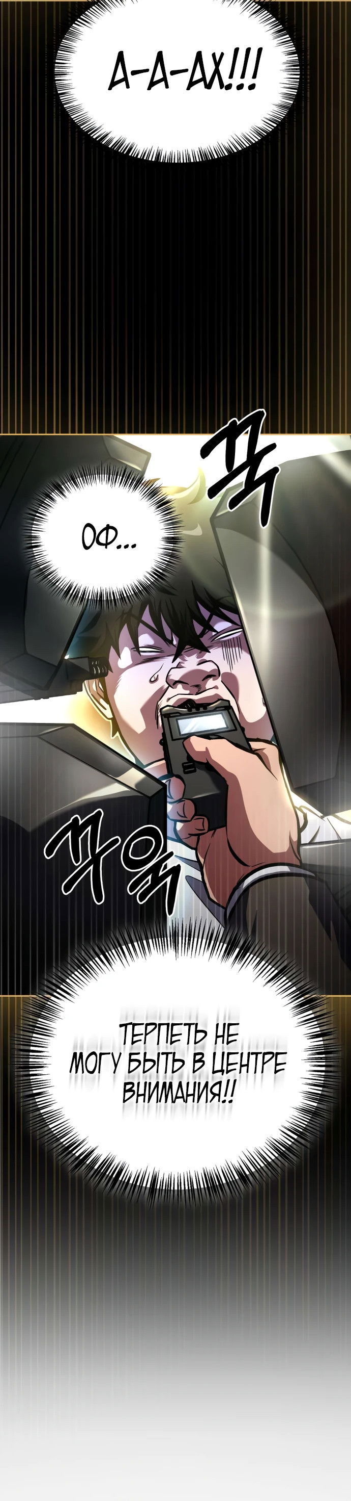 Манга Руководство по покорению башни для чайников - Глава 5 Страница 37