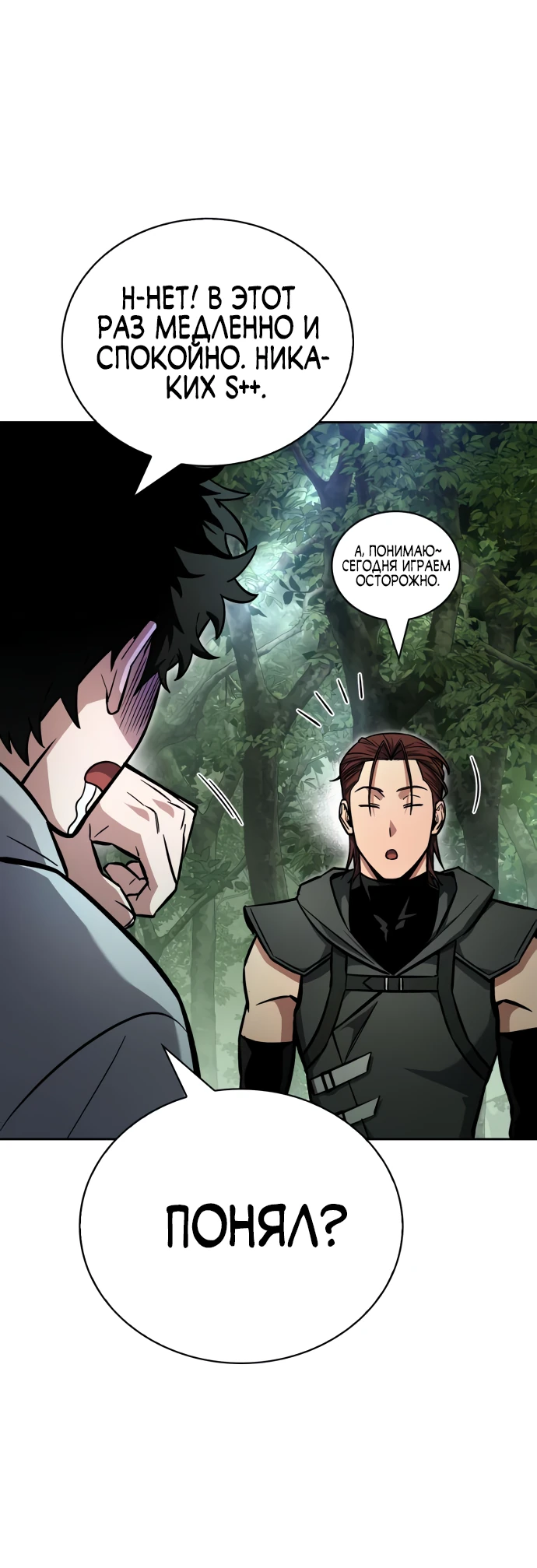 Манга Руководство по покорению башни для чайников - Глава 5 Страница 63