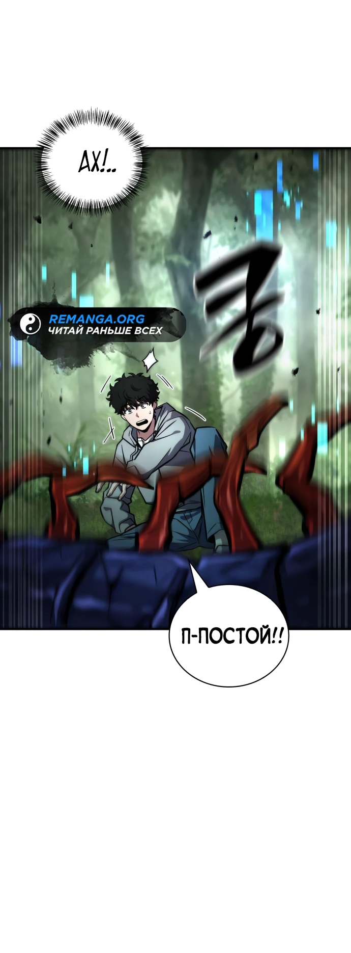 Манга Руководство по покорению башни для чайников - Глава 5 Страница 77