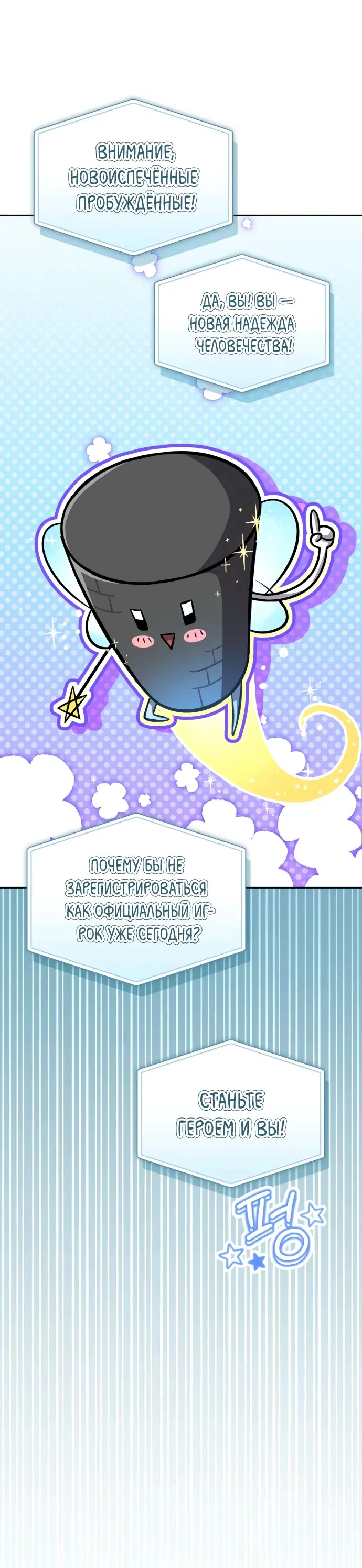 Манга Руководство по покорению башни для чайников - Глава 5 Страница 22