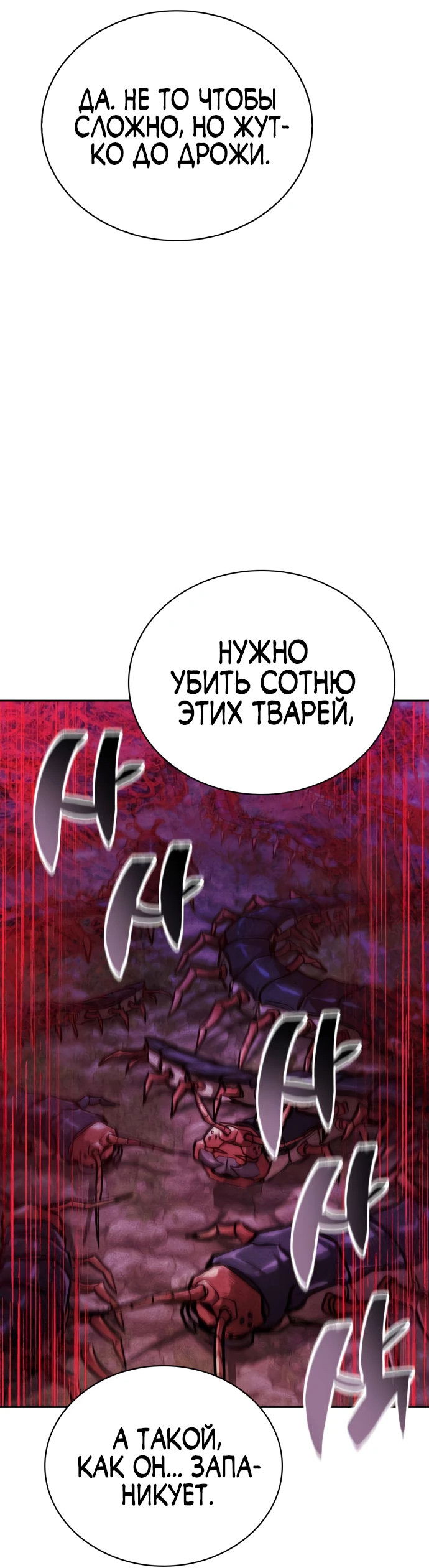 Манга Руководство по покорению башни для чайников - Глава 5 Страница 57