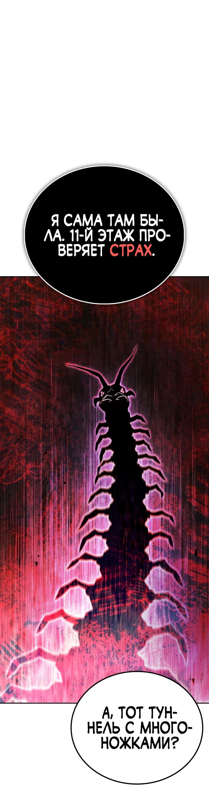 Манга Руководство по покорению башни для чайников - Глава 5 Страница 56