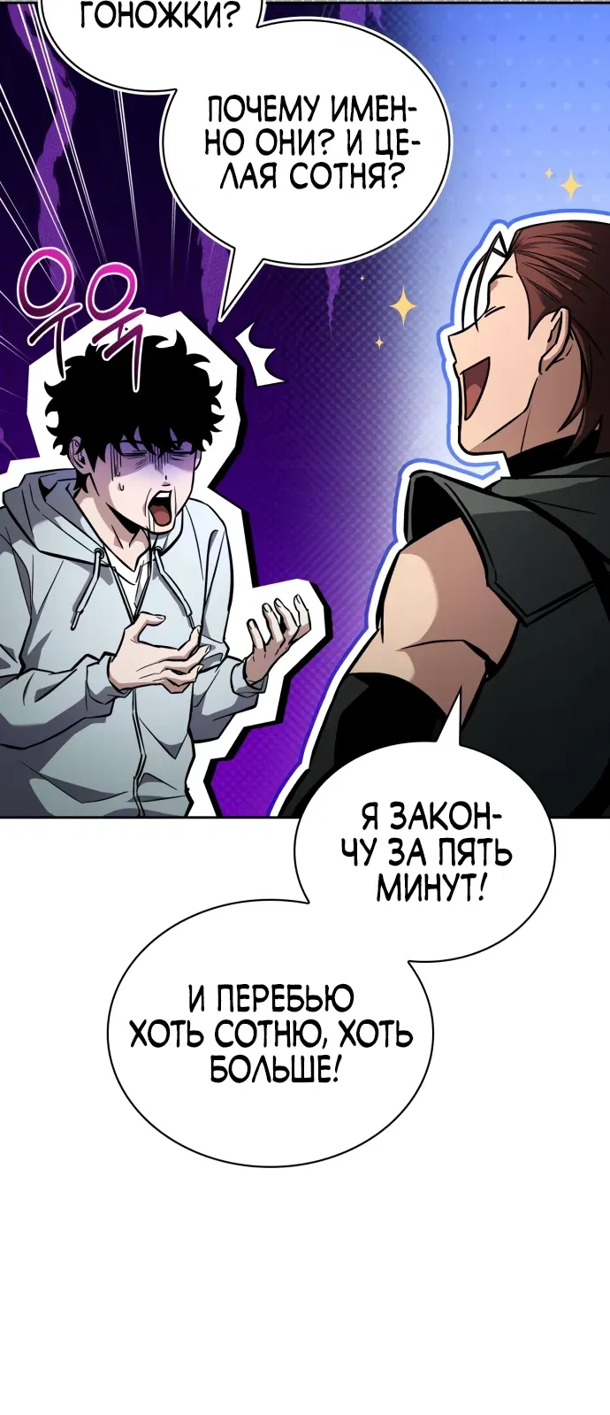 Манга Руководство по покорению башни для чайников - Глава 5 Страница 62