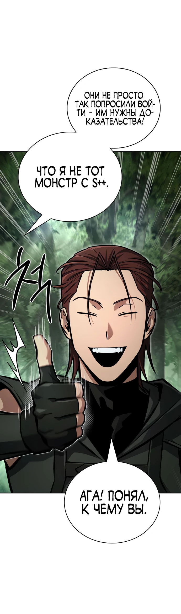 Манга Руководство по покорению башни для чайников - Глава 5 Страница 64