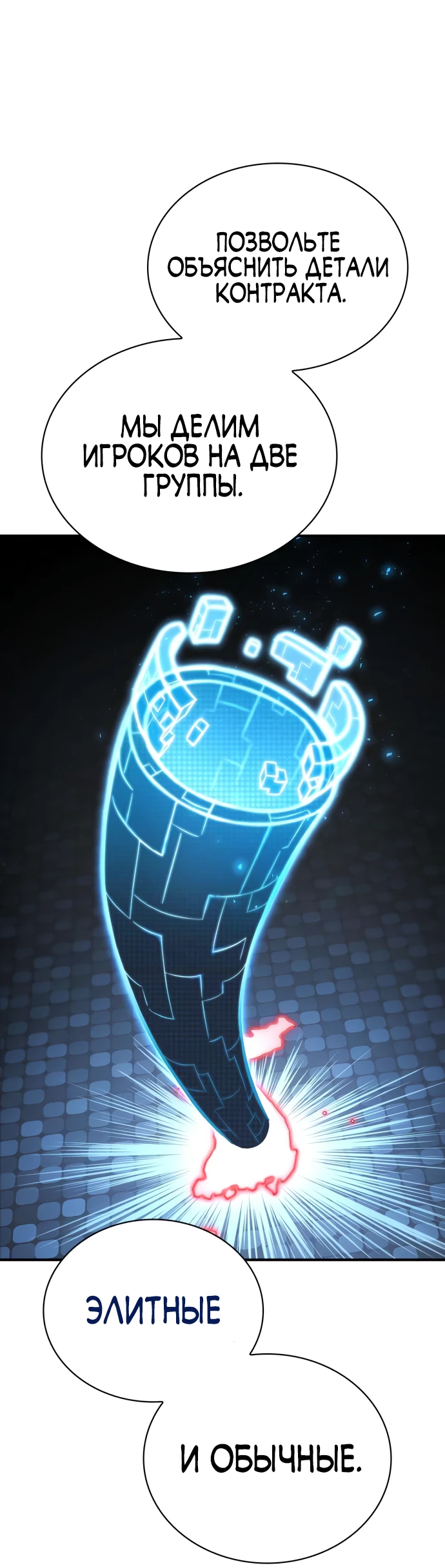 Манга Руководство по покорению башни для чайников - Глава 5 Страница 30