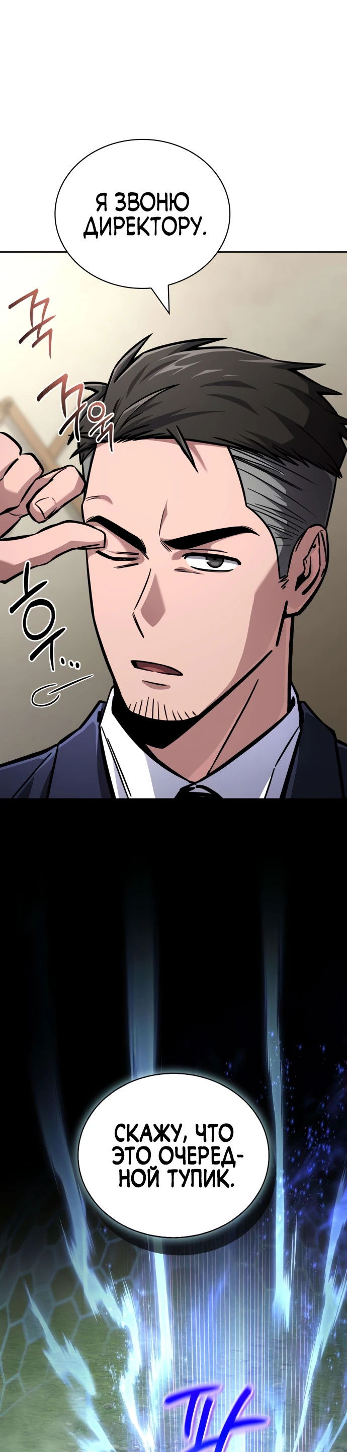 Манга Руководство по покорению башни для чайников - Глава 5 Страница 59
