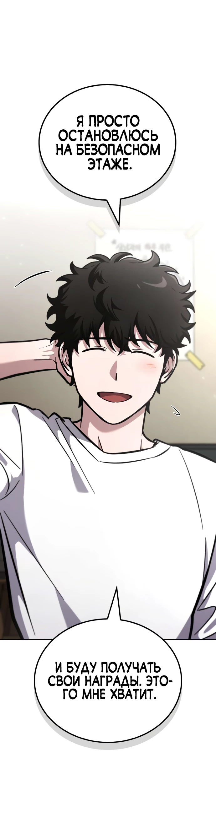 Манга Руководство по покорению башни для чайников - Глава 5 Страница 41