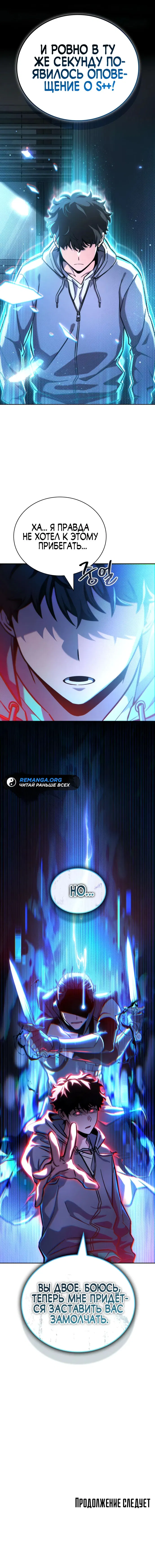 Манга Руководство по покорению башни для чайников - Глава 5 Страница 87