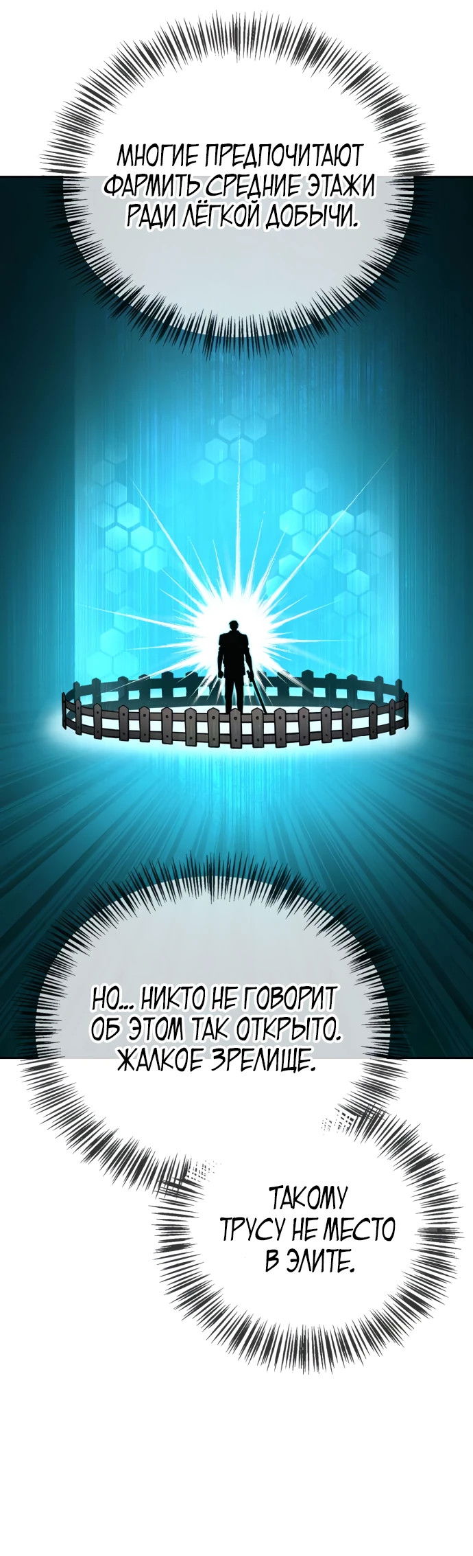 Манга Руководство по покорению башни для чайников - Глава 5 Страница 44