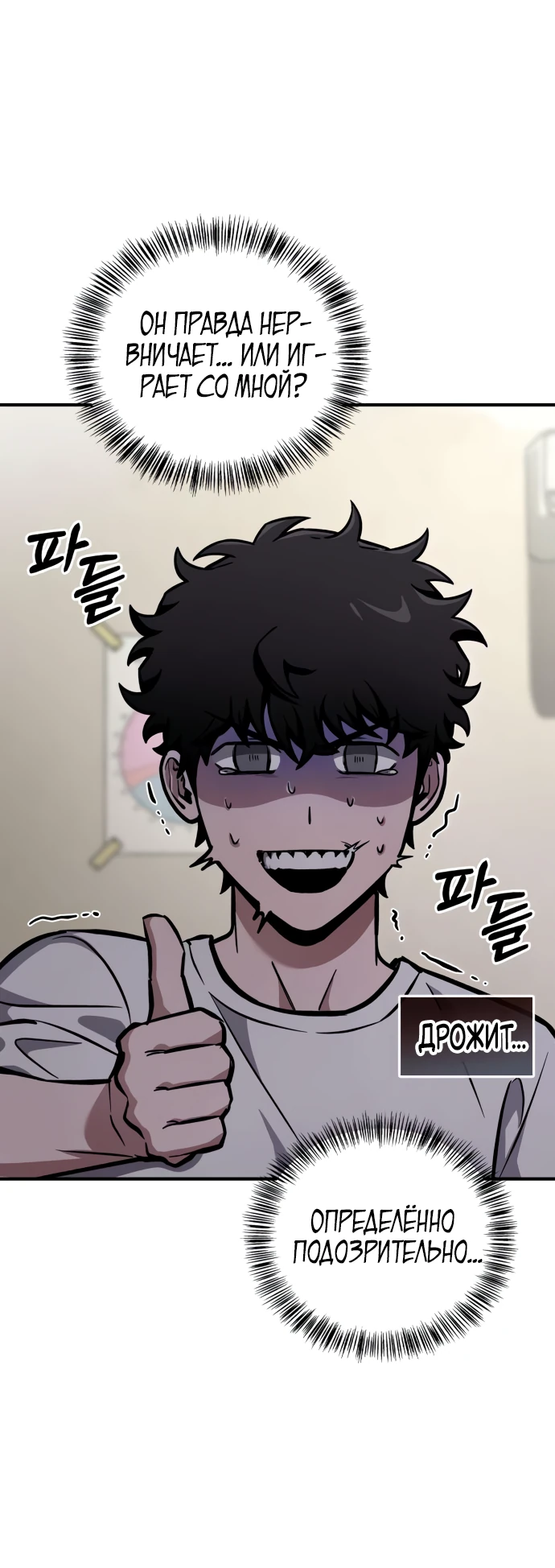 Манга Руководство по покорению башни для чайников - Глава 5 Страница 29