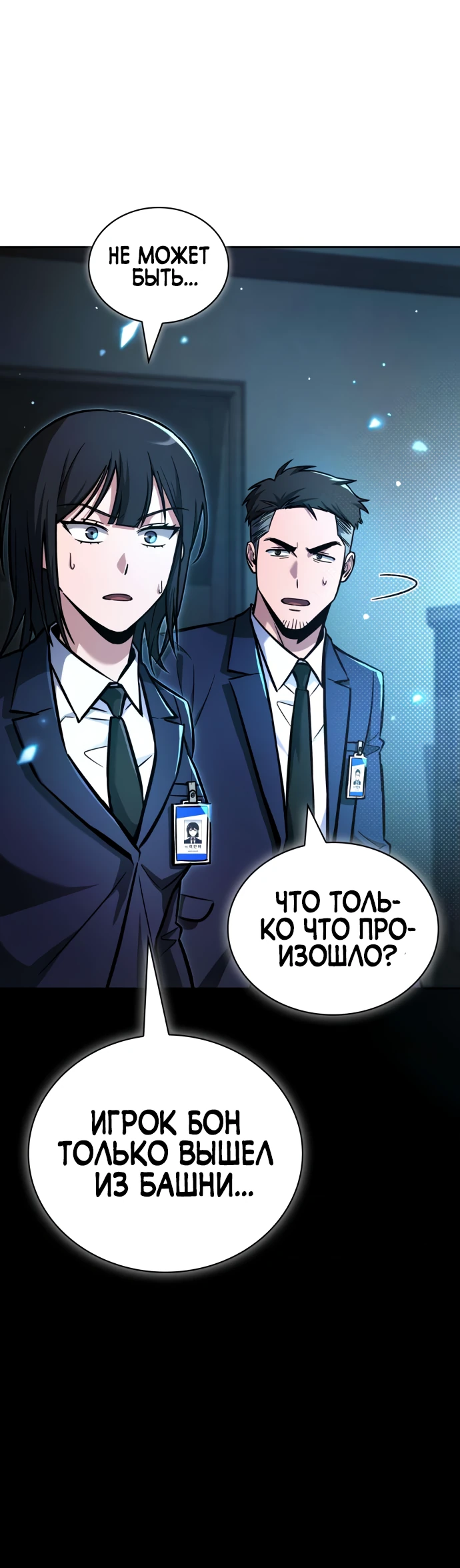 Манга Руководство по покорению башни для чайников - Глава 5 Страница 86