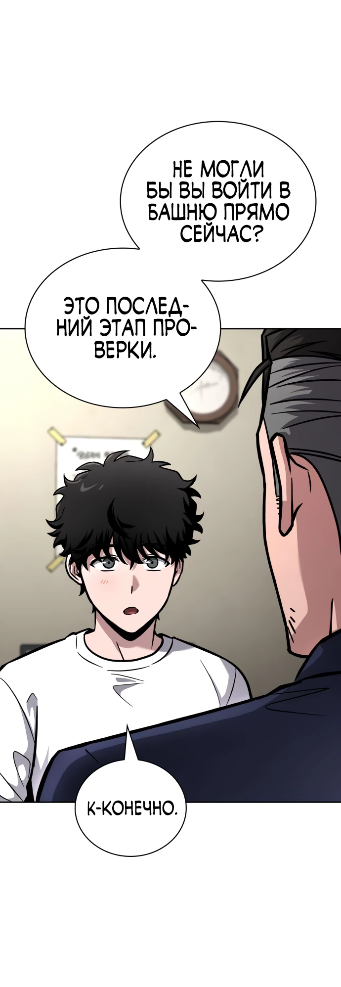 Манга Руководство по покорению башни для чайников - Глава 5 Страница 47