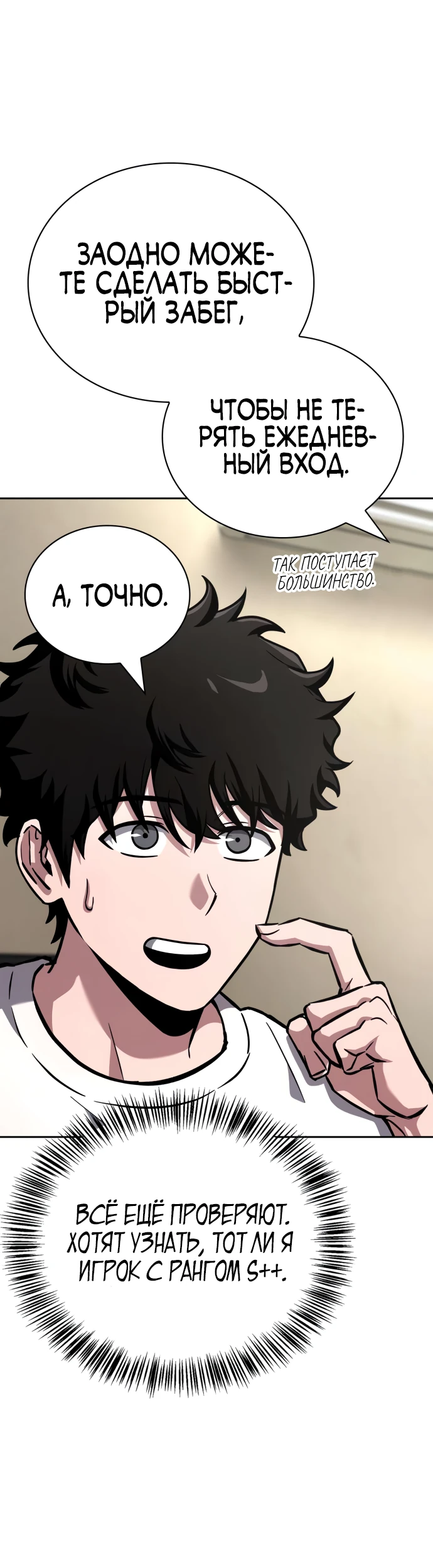 Манга Руководство по покорению башни для чайников - Глава 5 Страница 48