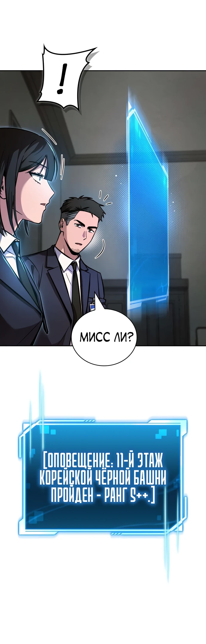 Манга Руководство по покорению башни для чайников - Глава 5 Страница 84