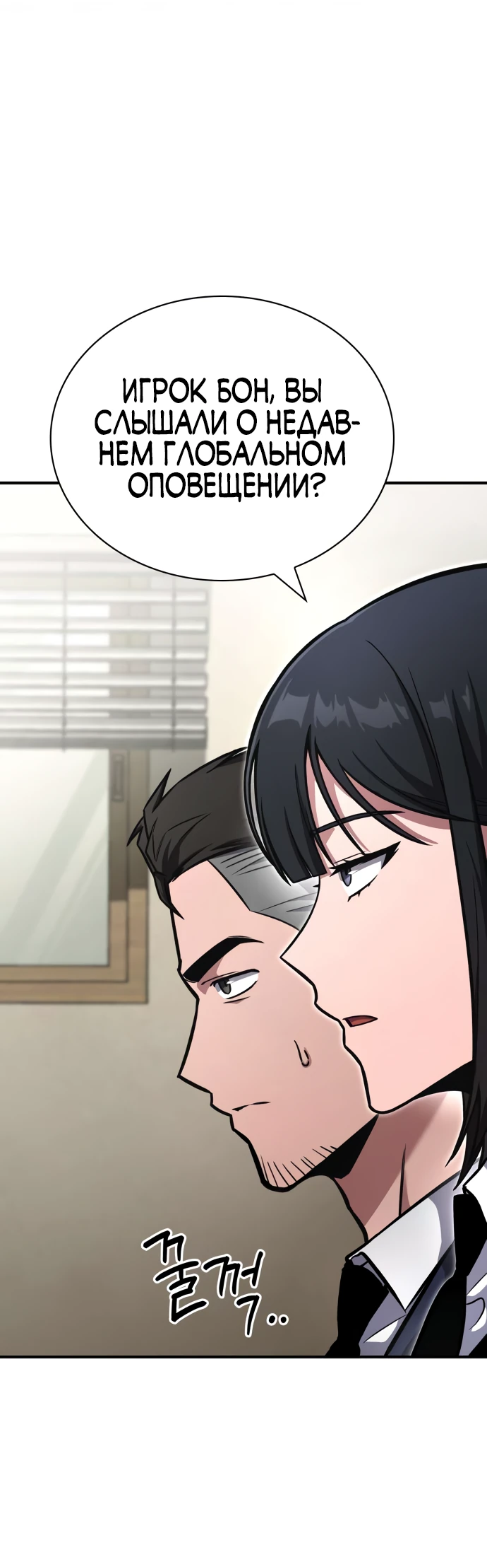 Манга Руководство по покорению башни для чайников - Глава 5 Страница 27