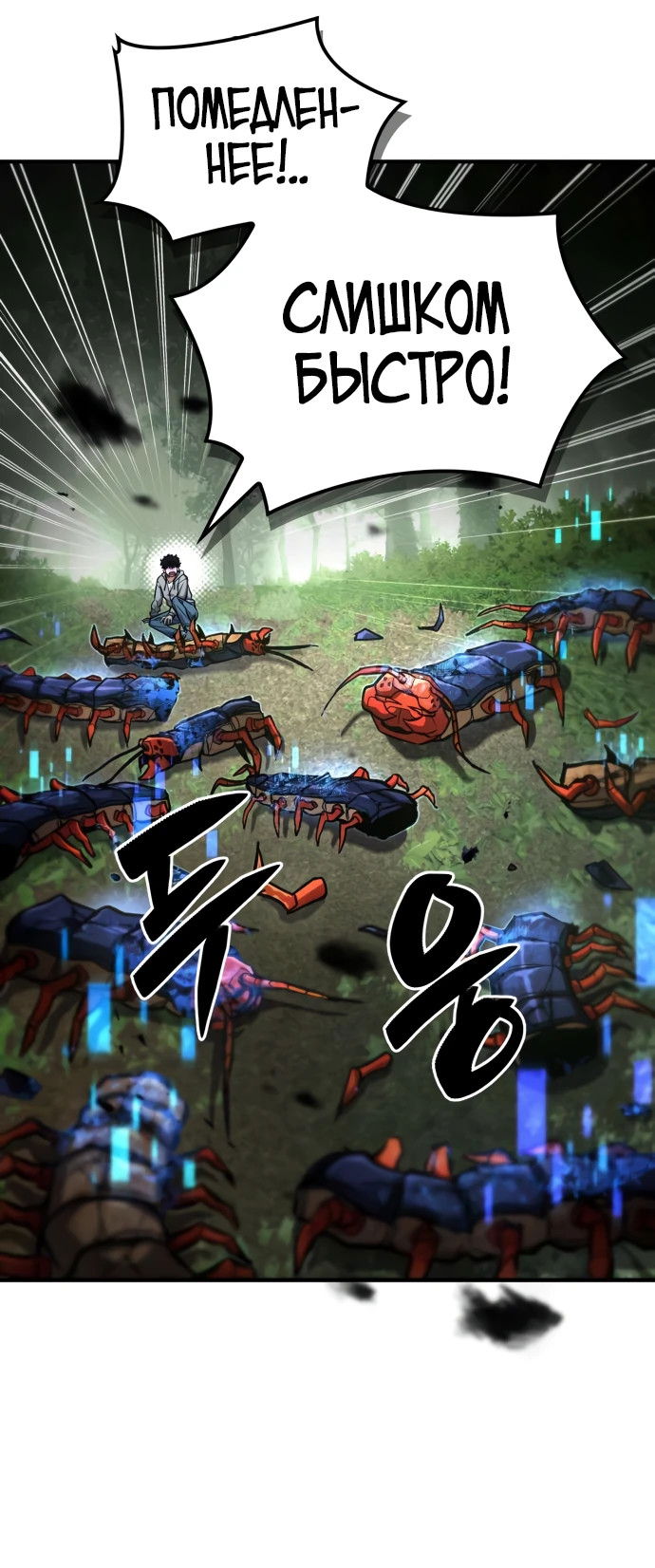 Манга Руководство по покорению башни для чайников - Глава 5 Страница 78