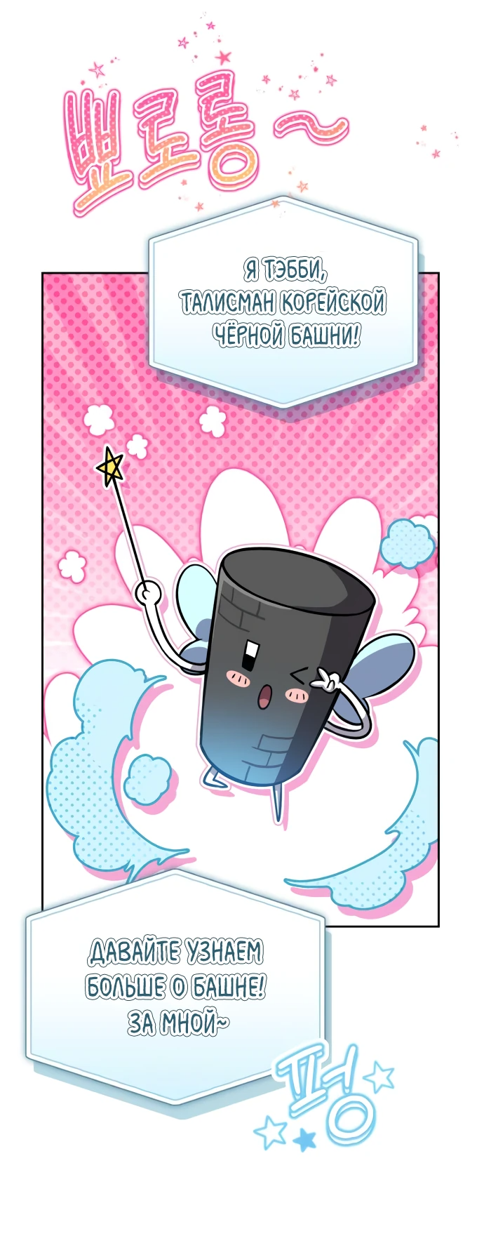 Манга Руководство по покорению башни для чайников - Глава 5 Страница 10