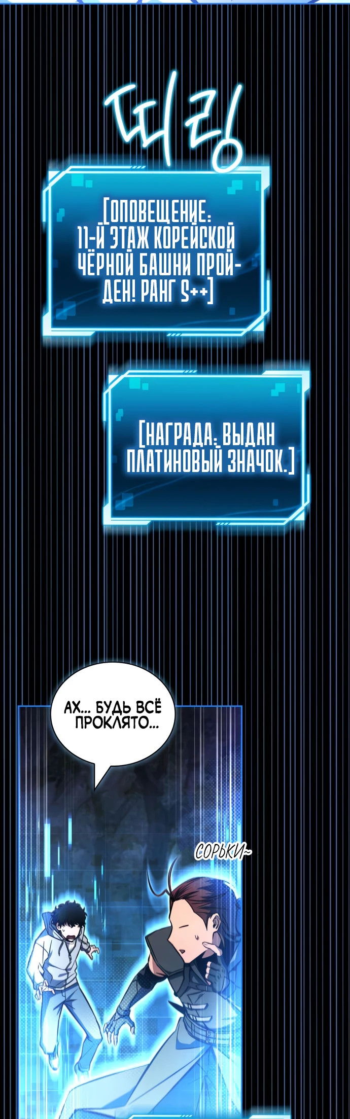 Манга Руководство по покорению башни для чайников - Глава 5 Страница 81