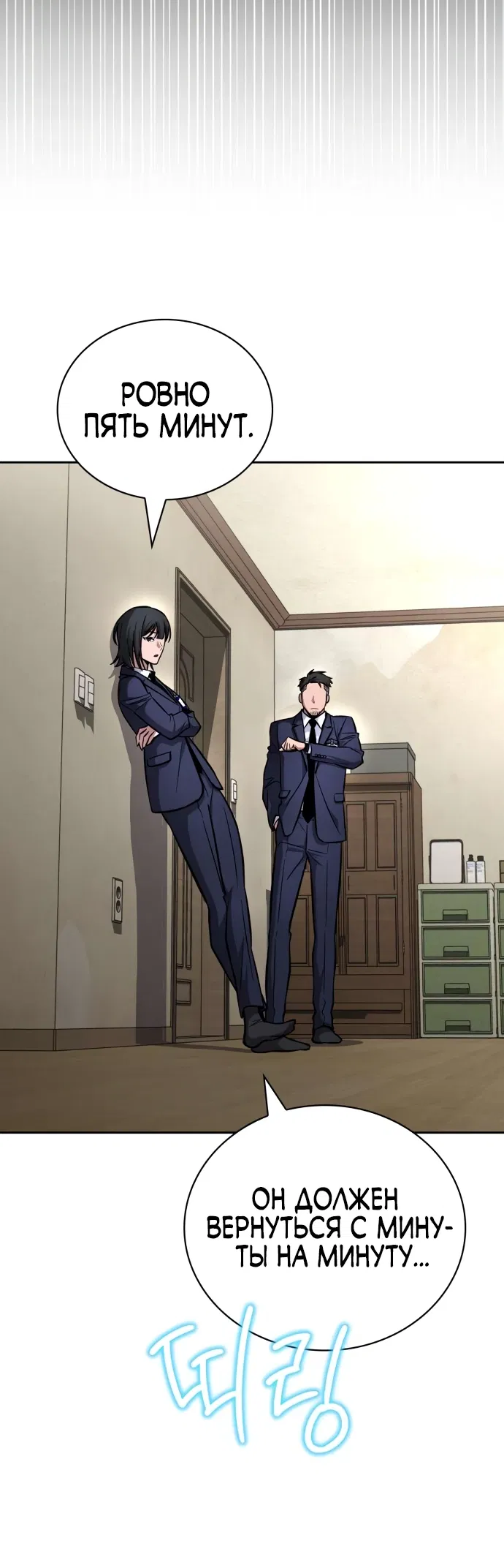 Манга Руководство по покорению башни для чайников - Глава 5 Страница 83