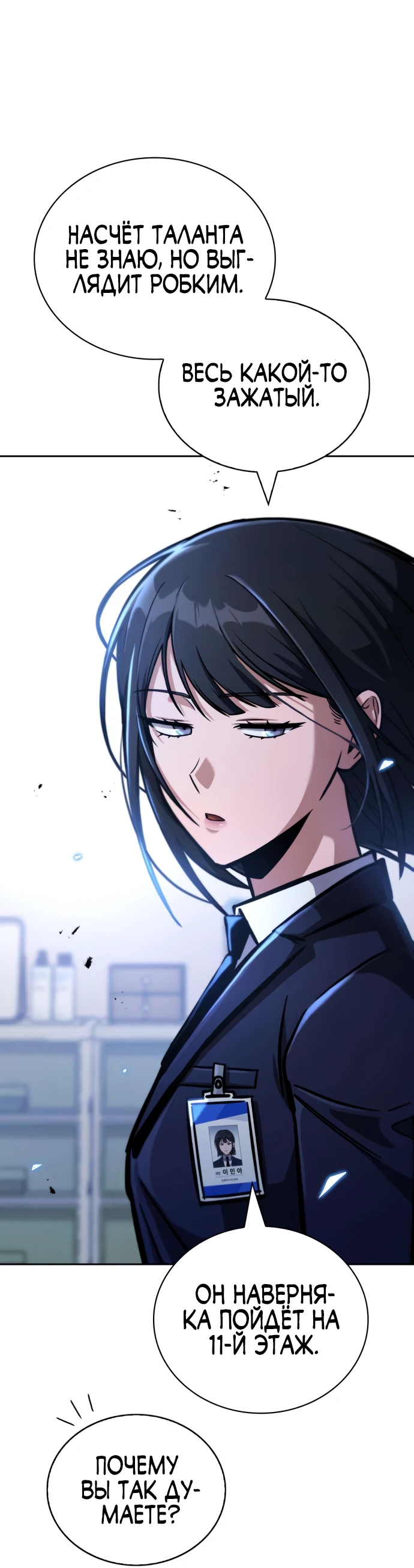 Манга Руководство по покорению башни для чайников - Глава 5 Страница 55