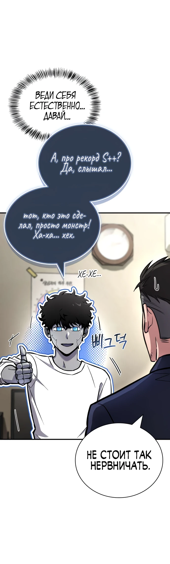 Манга Руководство по покорению башни для чайников - Глава 5 Страница 28