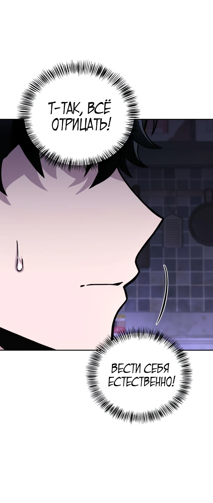 Манга Руководство по покорению башни для чайников - Глава 5 Страница 4