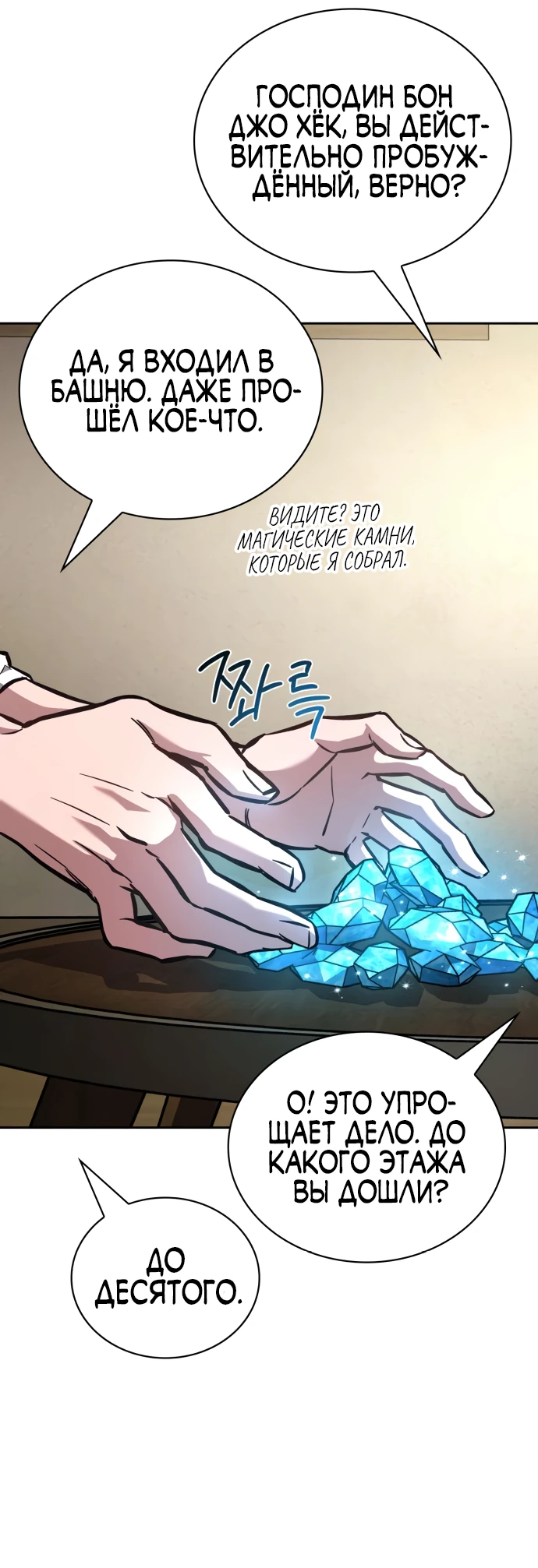 Манга Руководство по покорению башни для чайников - Глава 5 Страница 24