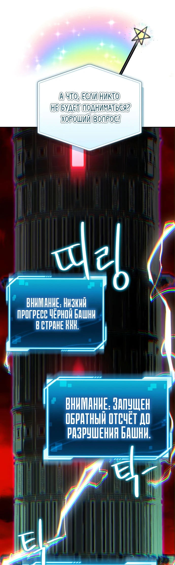 Манга Руководство по покорению башни для чайников - Глава 5 Страница 16